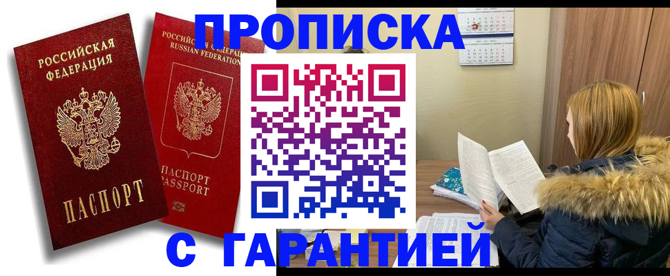 прописка гарантия в Жирновске